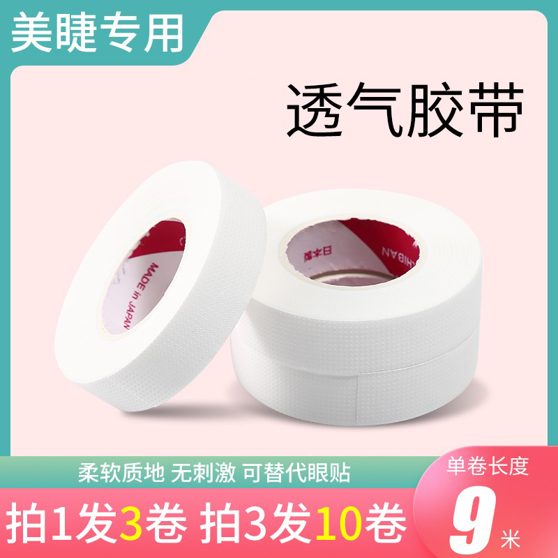 Grafting eyelash tape, eyelashes special kind of false eyelashes fixing tool, breathable tape, hypoallergenic eye mask