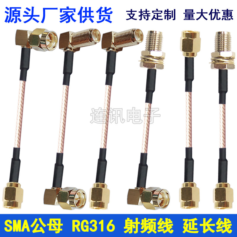 RF radio frequency connecting wire SMA male head turning mother head RG316 double silver extension cord wire jumper inner pin inner hole