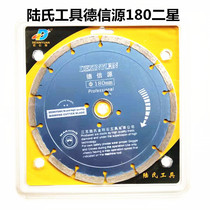 Lus tool Deyuan 180 two-star diamond saw blade stone concrete cutting piece