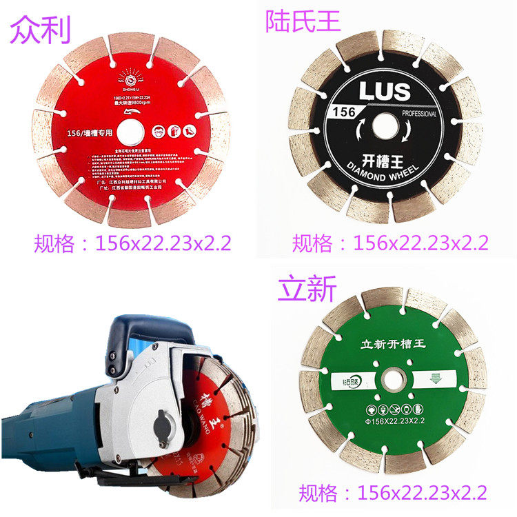 Lu's Wang Zhongli Lixin 156 sharp 155 diamond saw blade slotting machine cutting blade slotting king