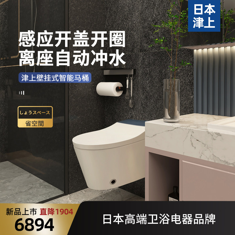 Japan Zine upper wall-mounted fully automatic clamshell smart toilet All wall Instant Heat Plus Wash Smart Sitting