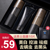  Mens special facial cleanser set combination set Full set of cleansing to remove blackheads students teenagers whitening oil control and acne
