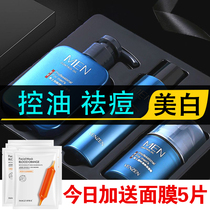  Facial cleanser Mens special combination set Whitening oil control acne print full set in addition to mites to remove blackheads skin care products