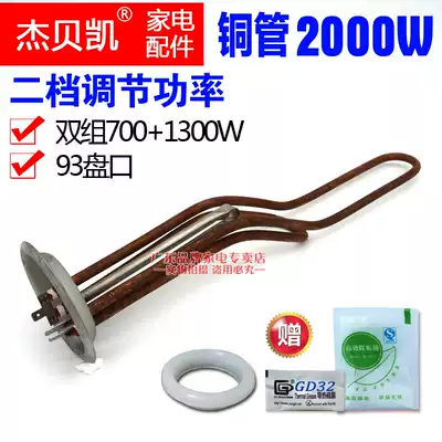 Jebekai cherry blossom water storage electric water heater heating pipe 2000W heating rod 50 liters 60L accessories 1500 copper pipe