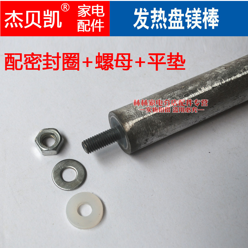 Jebekai applies to Haier heating plate magnesium rod electric water heater water storage sewage rod M8 nut descaling 50 liters 60