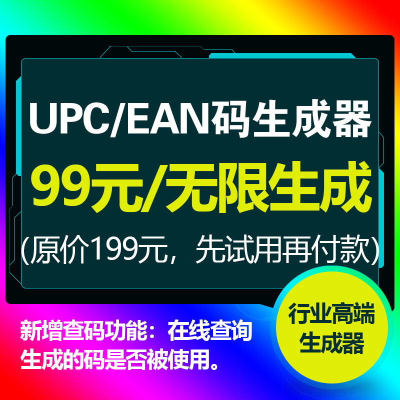 Upc Code Generator Amazon Ean Code Automatic Unlimited Technical Code for All European, American, Japanese, and Australian Sites 2024 Version Upc Code Generator Amazon Ean Code Automatic Unlimited Technical Code for All European, American, Japanese, and Australian Sites 2024 Version