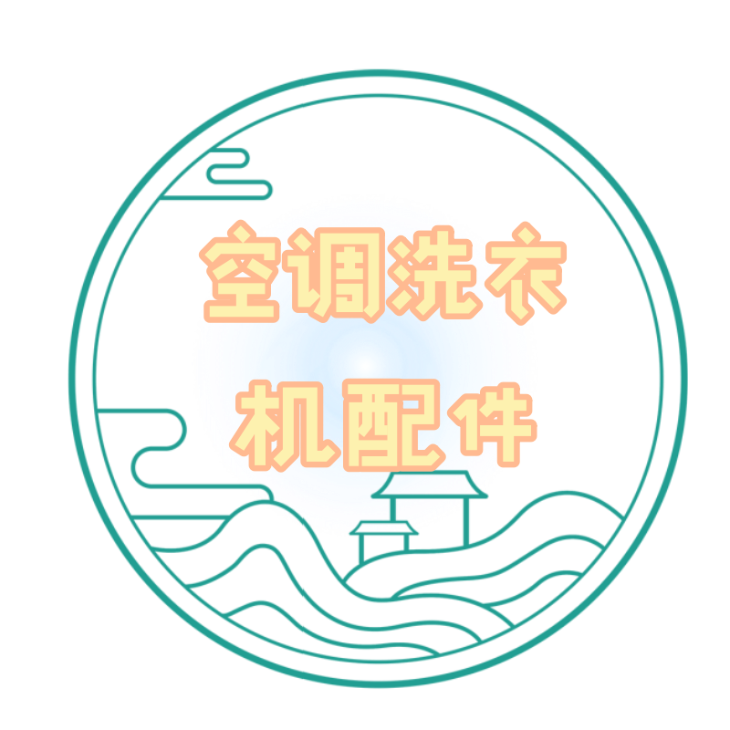 同城家电配件