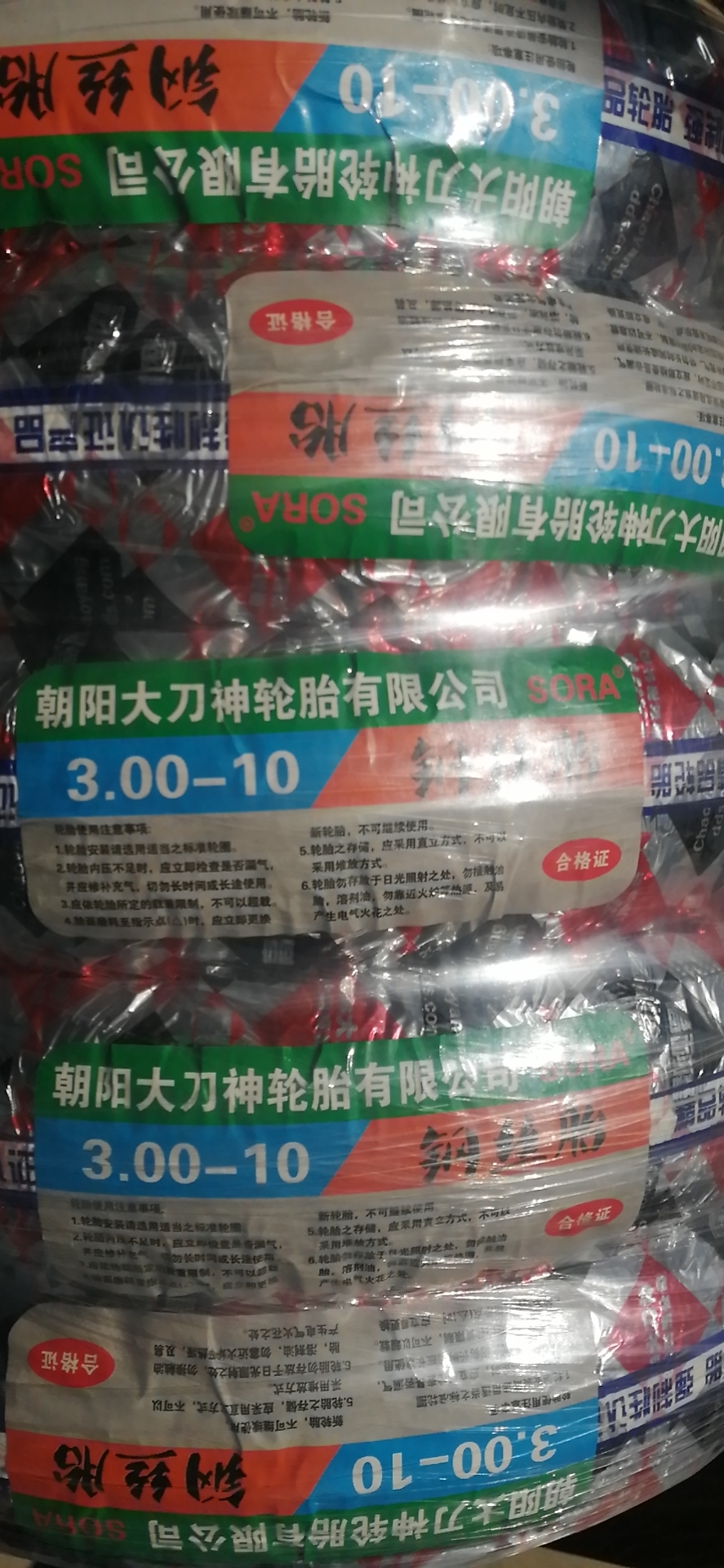 Sora300-10 Steel TireChaoyang Broadsword god SORA Battery Electric vehicle tyre 14 / 16 * 2.50 / 3.0 / 300 / 350-10 Vacuum tire
