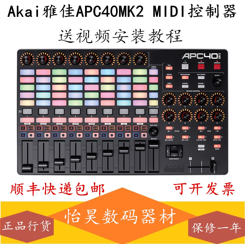 Licensed Yajia Akai APC40MK2 MIDI arrangement bar dedicated stage VJ digital controller