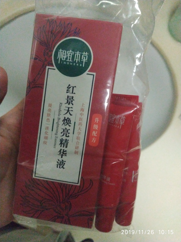 相宜本草明星小红瓶正装免费试用保湿效果明显!