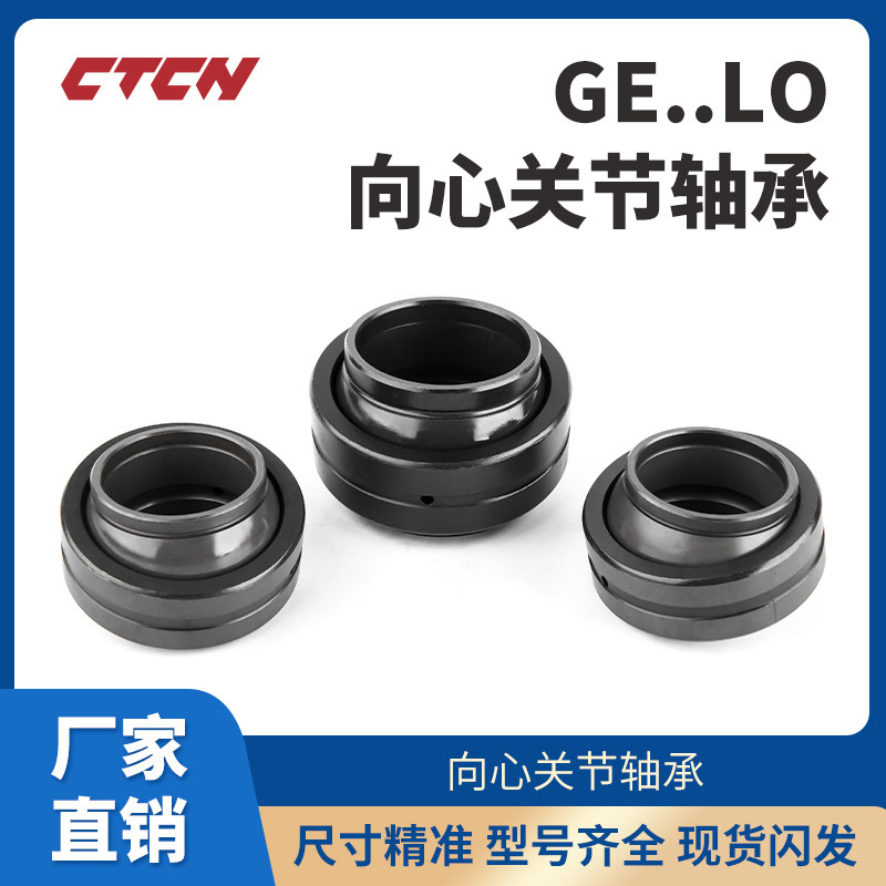 Centripetal joint bearing ball head GE16 20 25 32 40LO GEEW20 25 32 40 50 63ES