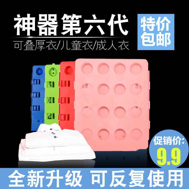 Lazy folding board finishing life storage folding board pants shirt vibrato xie ear three folding clothes artifact