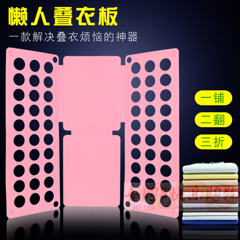 Lazy folding board storage and finishing life folding board T-shirt pants shirt shaking sound three folding clothes artifact