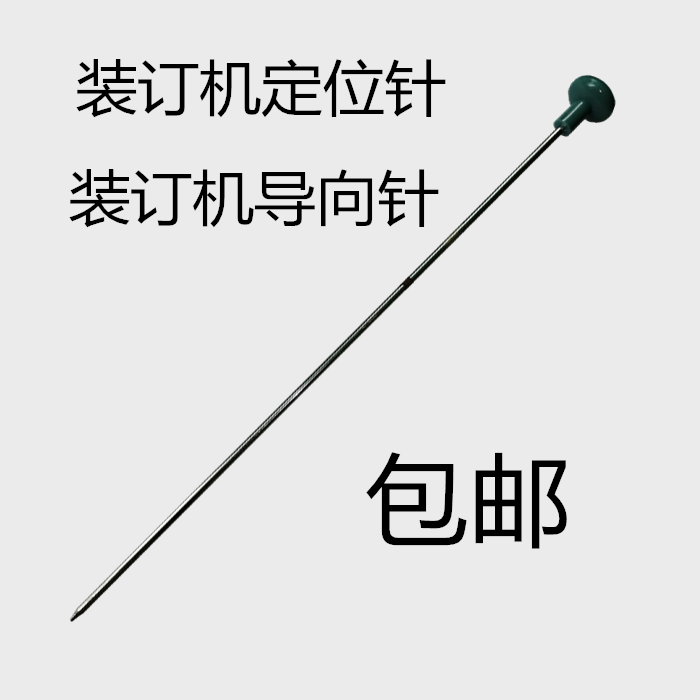 ZiHeart CM-4008 Dress Booking Machine Positioning Needle Qi Heart 4008 Dress Booking Machine Centering Pin caricatino bookbinding machine positioning pin