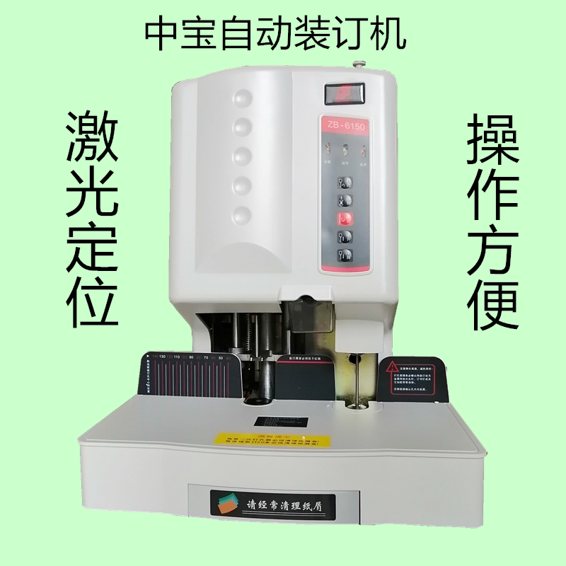 Zhongbao ZB6150 Dress Booking Machine Voucher financial instruments Riveting Pipe Punching Machine Automatic Dress Booking Machine