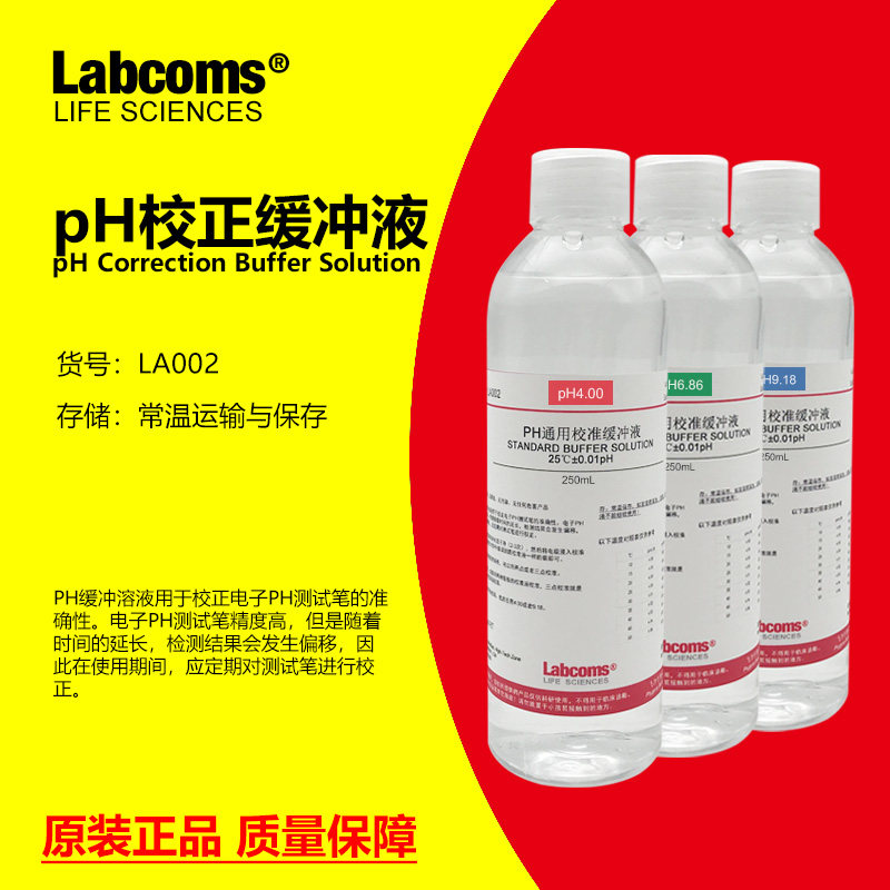 pH校准液校正溶液缓冲试剂ph4.00/6.86/9.18酸度计ph笔标定液