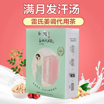 Leis Puai full moon sweating soup ginger and jujube tea to prevent postpartum disease home use to remove dampness cold night sweats weak joints and acidity