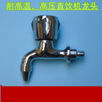 Factory water boiler faucet four-point flat mouth turn 2-point silk mouth pure copper ceramic core resistant to 100 degrees high temperature accessories