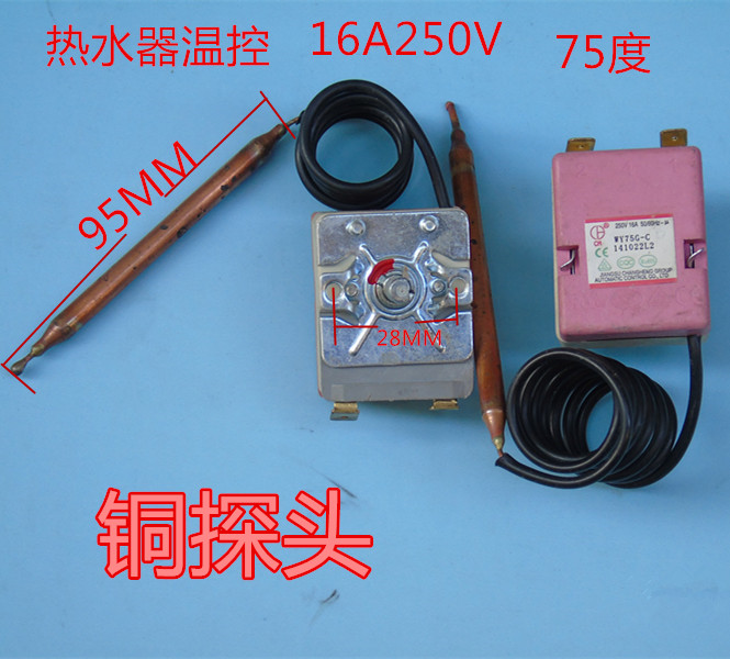 Electric water heater temperature controller suitable for Hail's Marriotte ten thousand and adjustable temperature controller temperature 75 degrees