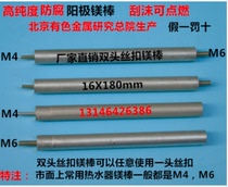 All brands of electric water heaters are suitable for high purity magnesium rods and anode rods for sewage outlets.