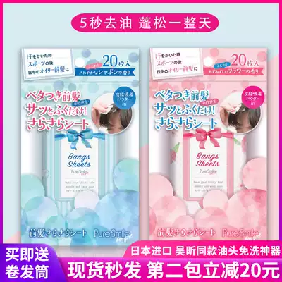 Wu Xin with Japanese puresmile banghai wet paper towel moon hair greasy disposable oil fluffy artifact