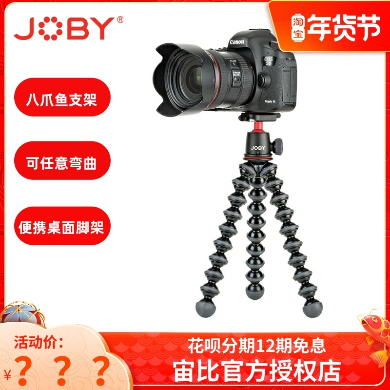 JOBY JB01507 octopus 3K monocular micro monocular camera camera desktop bracket vlog tripod head