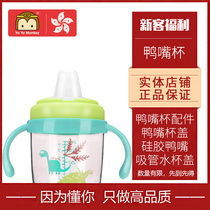 YOYOmonkey Baby water cup Drop-proof Youyou Monkey Childrens drinking cup Duckbill cup Gravity ball cup lid accessories