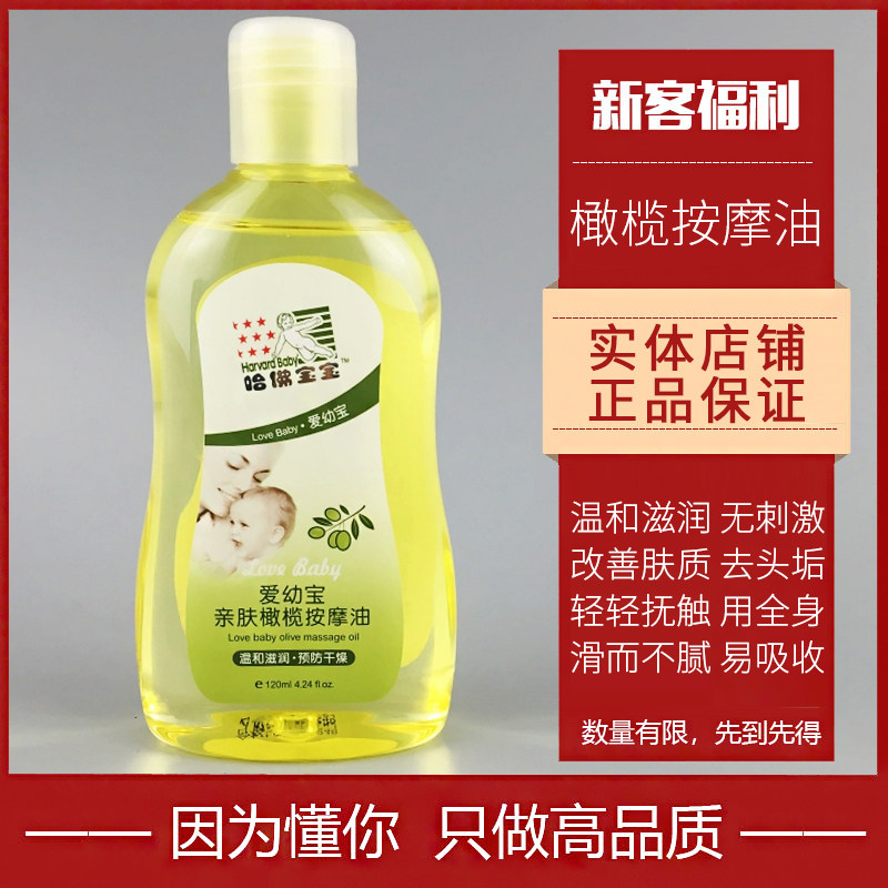 Harvard Baby Newborn Baby Olive Massage Oil Nourishing Skin To Head Dirt Scraping Pushback Caressing Care Oil
