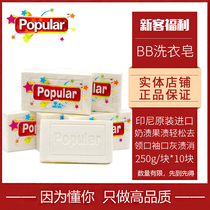 popular Baby laundry soap bubble Piaole Indonesia imported soap 250g Le Bi Li underwear diaper soap