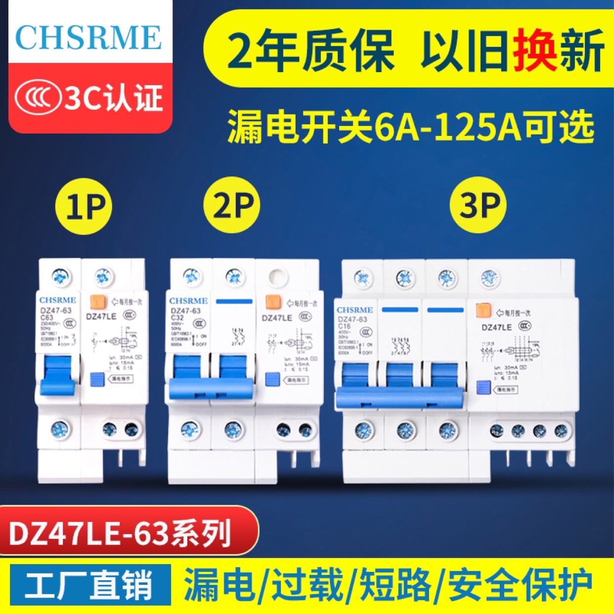Air switch with earth leakage protector DZ47LE earth leakage circuit breaker household drain open Shanghai