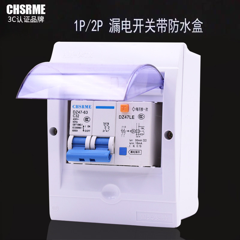 Leakage switch belt waterproof box 2P32A 63A water heater air conditioner special leakage protector