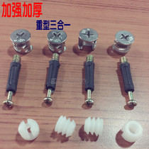 Heavy duty three-in-one furniture connector set of screws Screws Household nuts screws Cabinet furniture connector