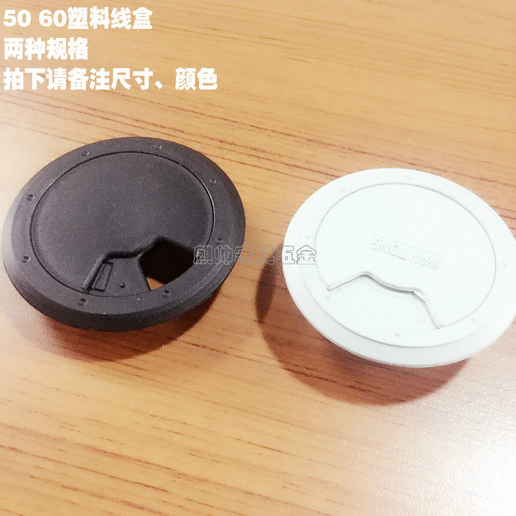 Promotional Black gray-white round desk wire box wire hole cover computer desk plastic wear wire box 50 60mm