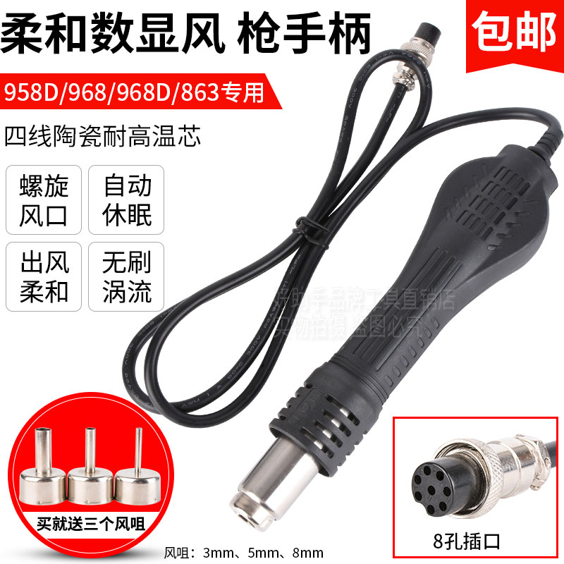 968D gentle rotating wind hot wind gun handle 958D858D wind gun handle 863 handle 8586D handle