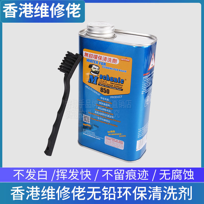 Maintenance guy environmental lead-free washing board water mobile phone computer motherboard maintenance rosin cleaning agent decontamination rust remover