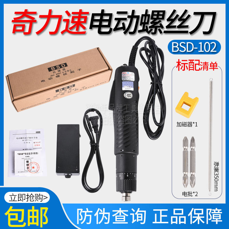Chilli speed BSD-102 Great Spike Electric Screw Driver's Byspeed Didier 220V in-line electric screwdriver
