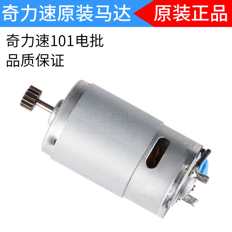 Chilli speed BSD motor motors 101 Electric screw screwdrivers switch gears power cord Chic speed rotor electric screwdrivers