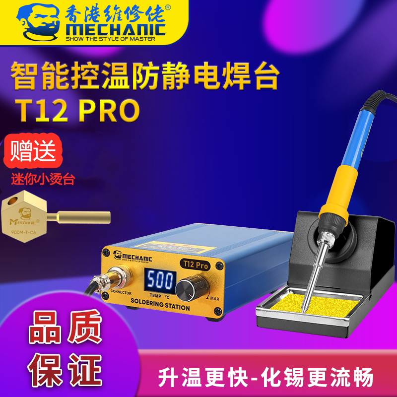 Maintenance guy temperature control anti-static T12 welding table number of electric soldering iron thermoregulation mobile phone repair heating table welding tool