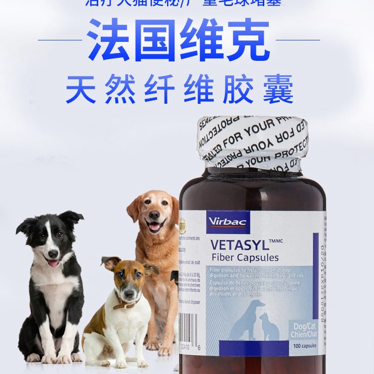 French Vetasyl Pet Natural Cellulose Capsules for Dogs and Cats to Relieve Constipation and Promote Smooth Bowel Movement