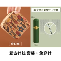 Ретро -фэнтезийная рыба [многофункциональный игл набор+свободная игла]