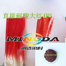 Red dye direct acid-resistant red 4BS paper Buddha fragrance fertilizer printing and dyeing board crafts cotton and linen coloring