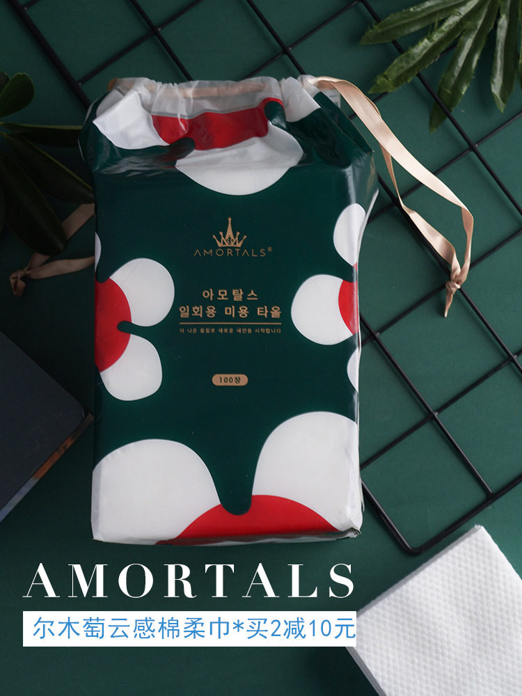 AMORTALS Ermu grape disposable face towel pure cotton skin-friendly cleansing towel thickened cloud-feeling cotton soft towel to wipe face towel