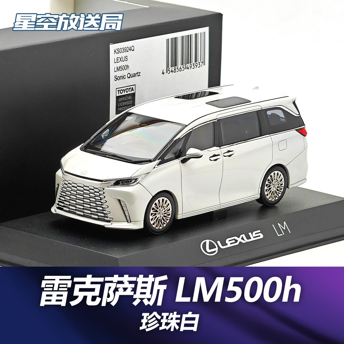 รถยนต์ธุรกิจ Lexus LM500H MPV สีขาว-ทอง-ม่วง โมเดล Kyosho 1/43