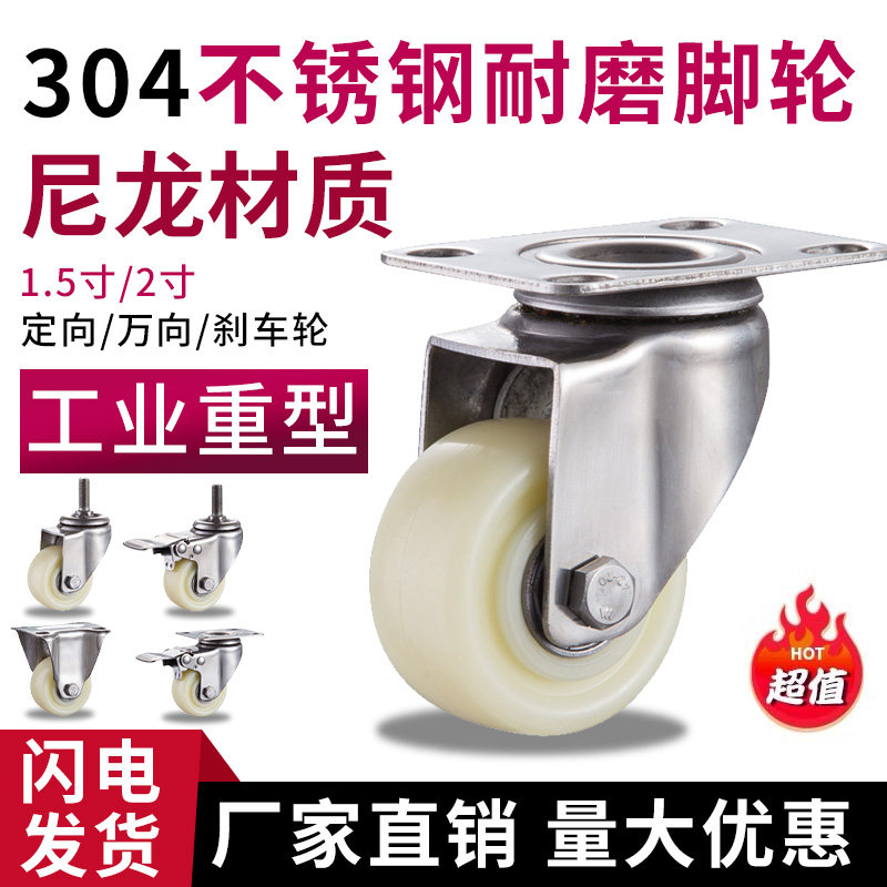 1 5 inch 2 inch 3 inch 4 inch 304 stainless steel castors universal wheel truck cart nylon brake wheel active pulley
