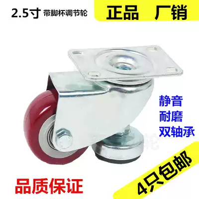 2 5 inch horizontal adjustment caster support foot Cup integrated caster universal wheel cabinet vending machine pulley