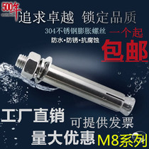 304 stainless steel expansion screw 201 expansion bolt explosion M8 * 60-70-80-100-120-150-200