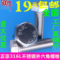 20mm authentic 316L stainless steel hexagon screw outer hexagon Bolt M20 * 30_50_60_120_150