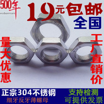 304 stainless steel fine tooth reverse thin nut left-hand nut anti-wire buckle M8M12M14M16 * 1 5