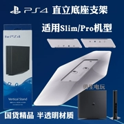 Sony chất lượng ban đầu PS4 khung máy chủ mỏng PS4 PRO phụ kiện khung làm mát mờ - PS kết hợp