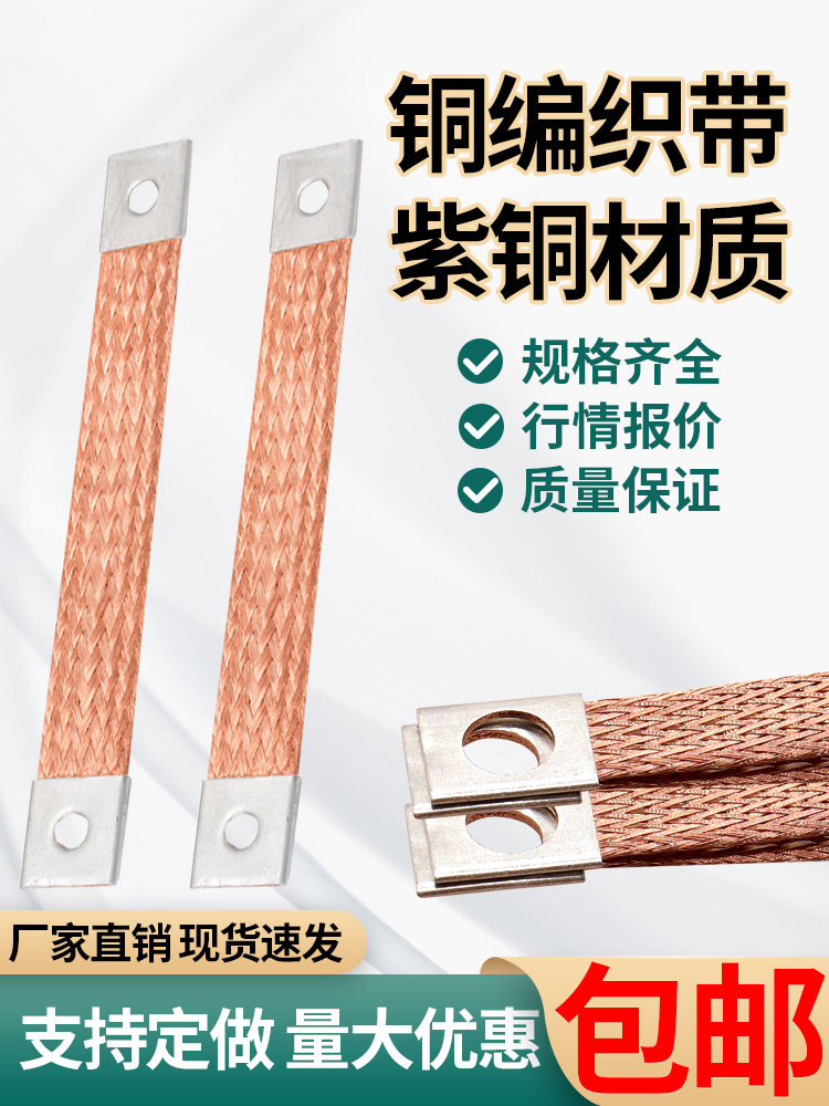 桥架接地线铜编织带配电箱地线跨接线配电柜跨接软铜线接地连接线